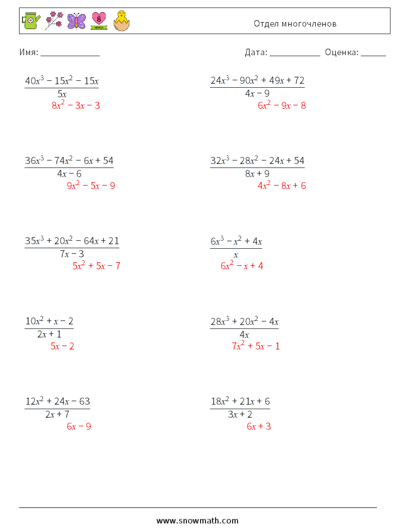 Отдел многочленов Рабочие листы по математике 7 Вопрос, ответ