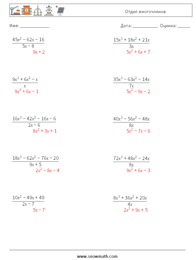 Отдел многочленов Рабочие листы по математике 8 Вопрос, ответ