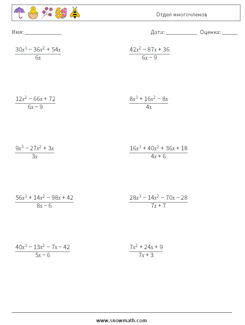 Отдел многочленов Рабочие листы по математике 9