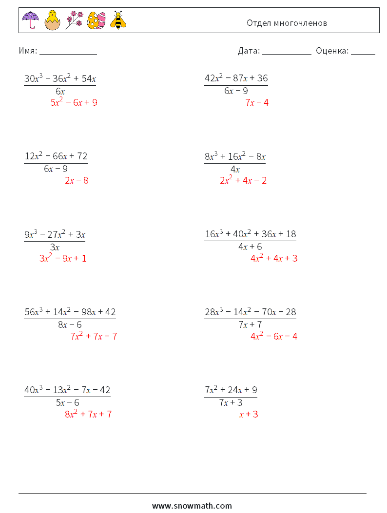 Отдел многочленов Рабочие листы по математике 9 Вопрос, ответ