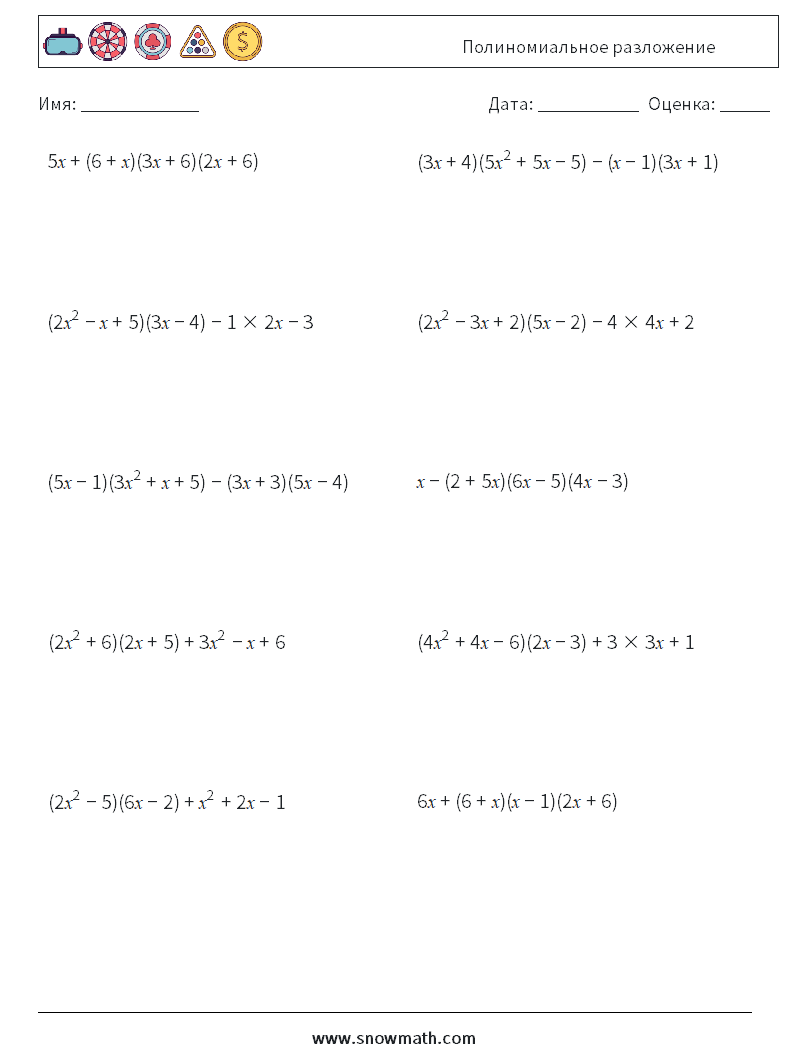 Полиномиальное разложение Рабочие листы по математике 1