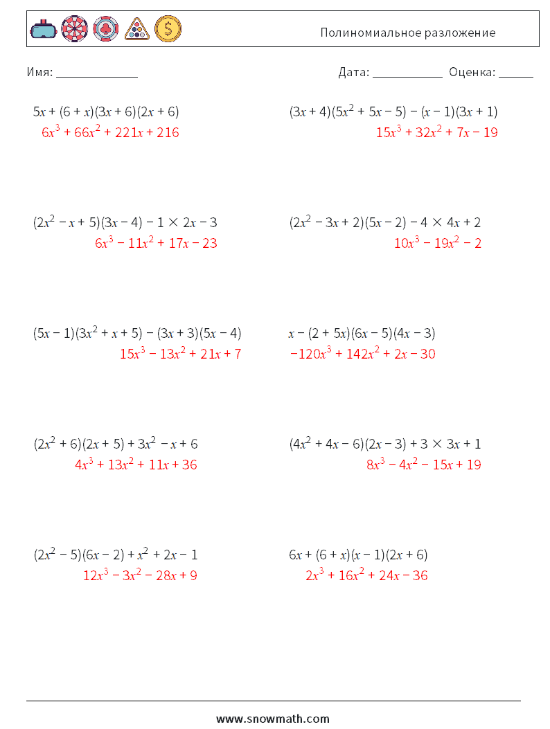 Полиномиальное разложение Рабочие листы по математике 1 Вопрос, ответ