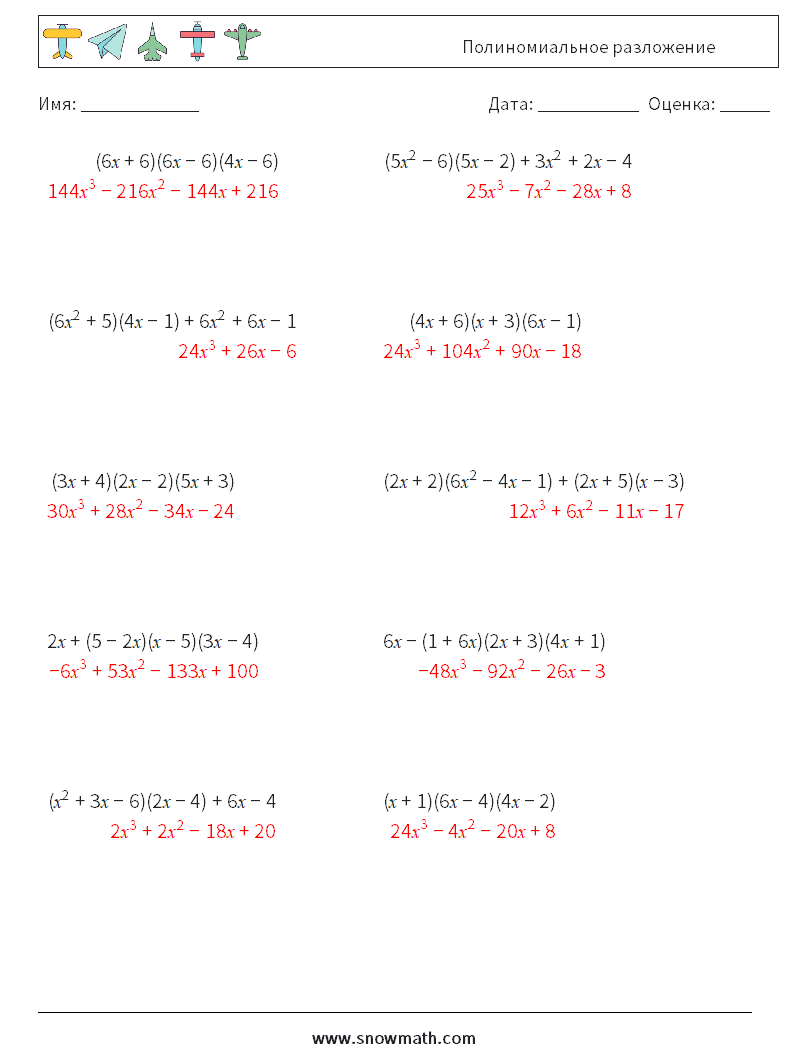 Полиномиальное разложение Рабочие листы по математике 2 Вопрос, ответ