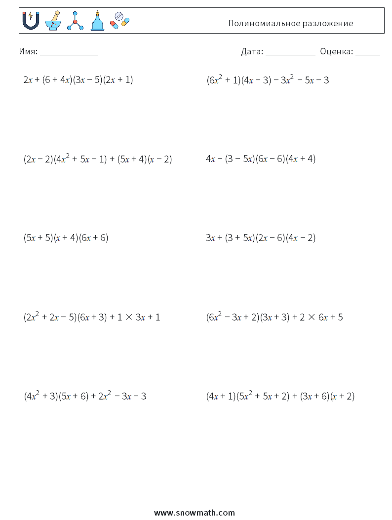 Полиномиальное разложение Рабочие листы по математике 3