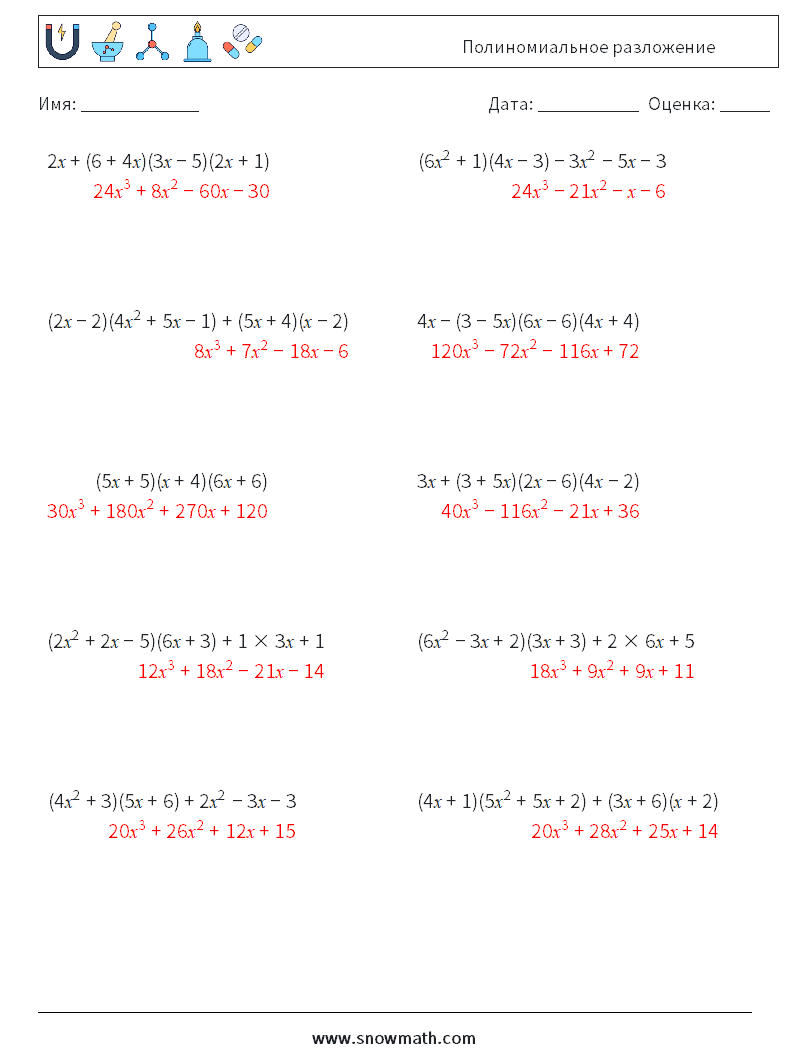 Полиномиальное разложение Рабочие листы по математике 3 Вопрос, ответ