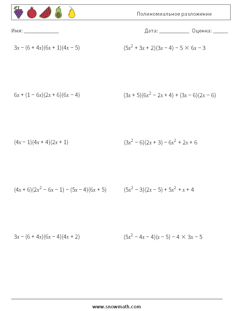 Полиномиальное разложение Рабочие листы по математике 4