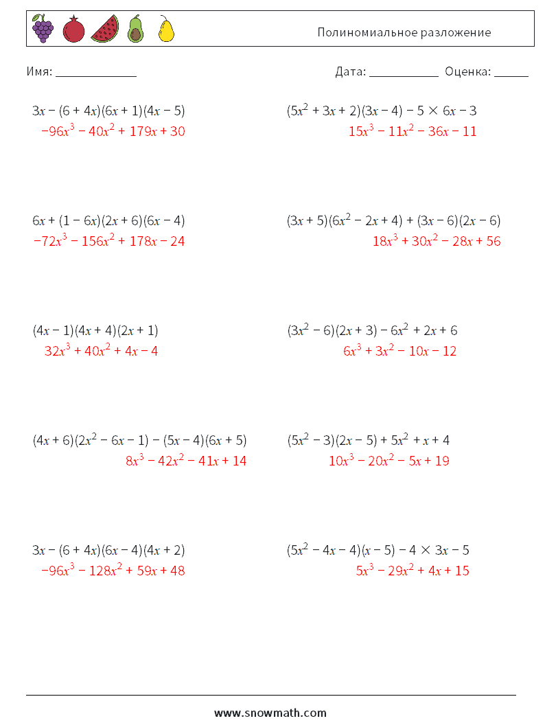 Полиномиальное разложение Рабочие листы по математике 4 Вопрос, ответ
