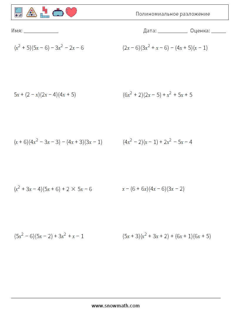 Полиномиальное разложение Рабочие листы по математике 5