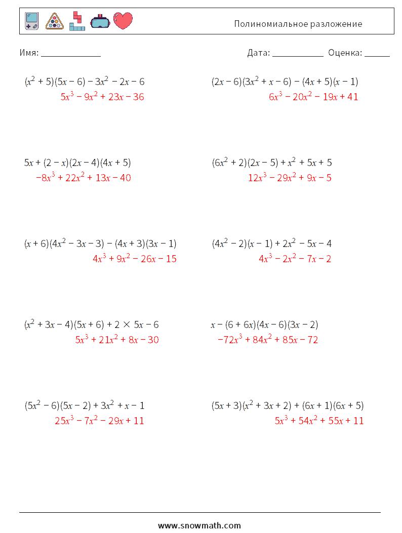 Полиномиальное разложение Рабочие листы по математике 5 Вопрос, ответ
