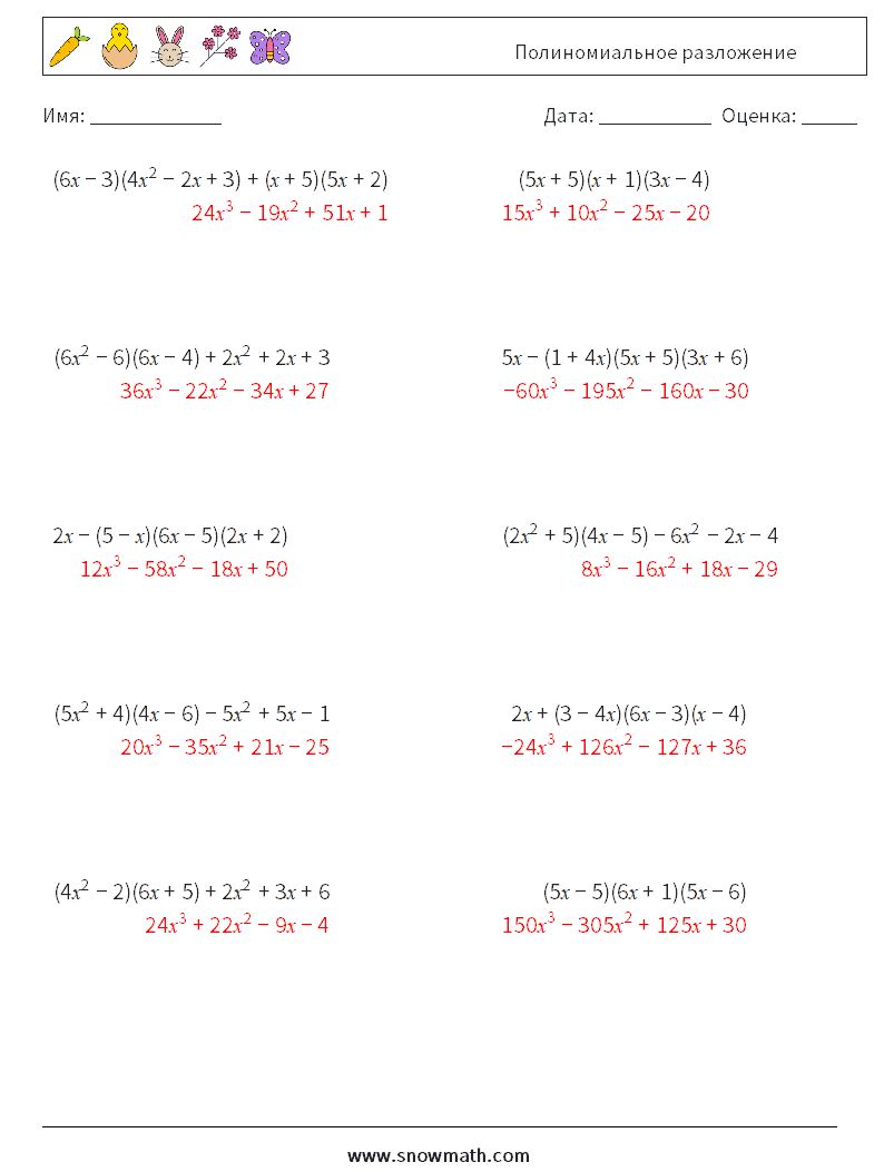 Полиномиальное разложение Рабочие листы по математике 6 Вопрос, ответ
