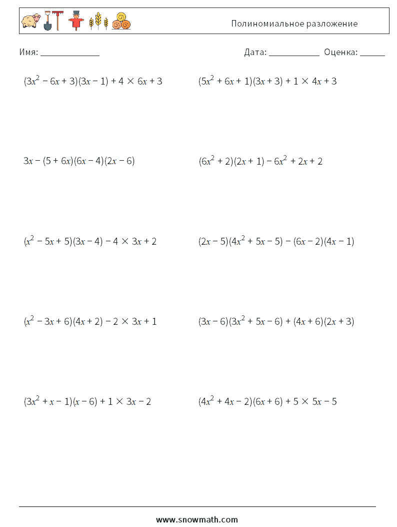 Полиномиальное разложение Рабочие листы по математике 7