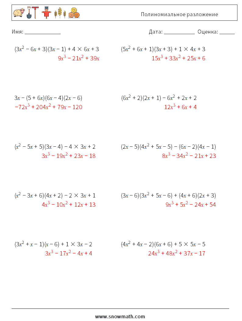Полиномиальное разложение Рабочие листы по математике 7 Вопрос, ответ