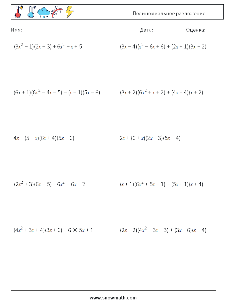 Полиномиальное разложение Рабочие листы по математике 8