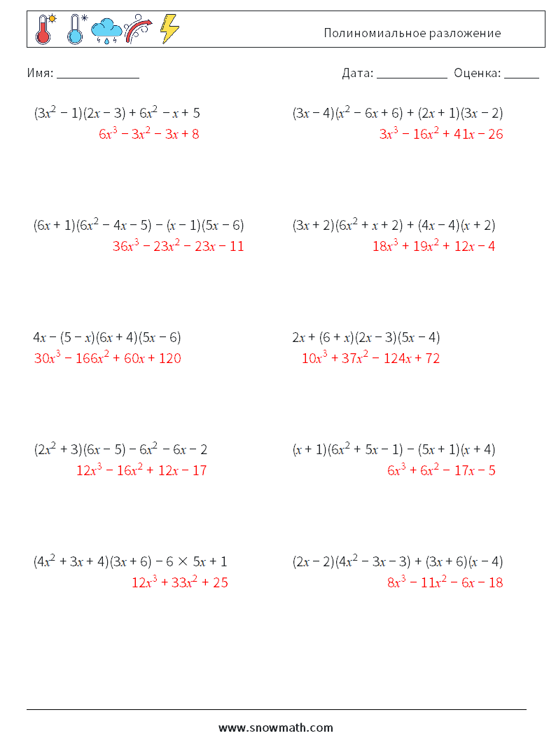 Полиномиальное разложение Рабочие листы по математике 8 Вопрос, ответ