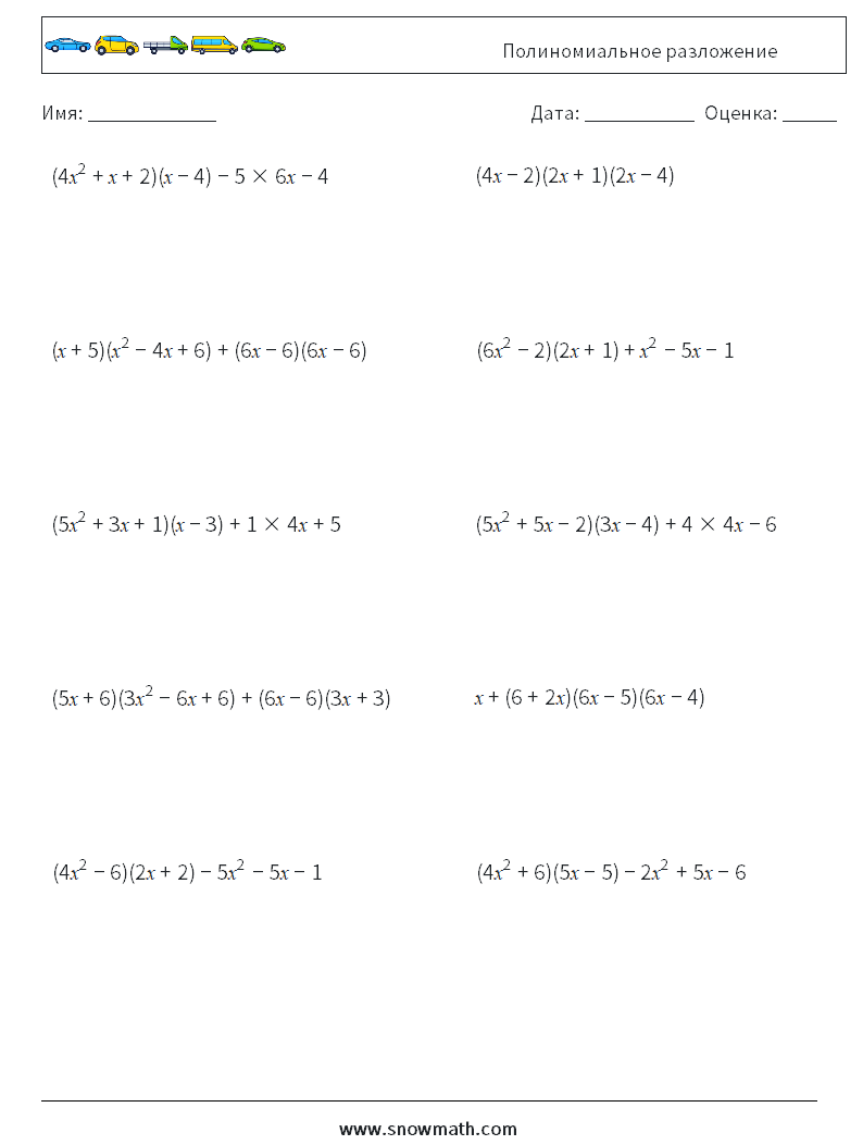 Полиномиальное разложение Рабочие листы по математике 9