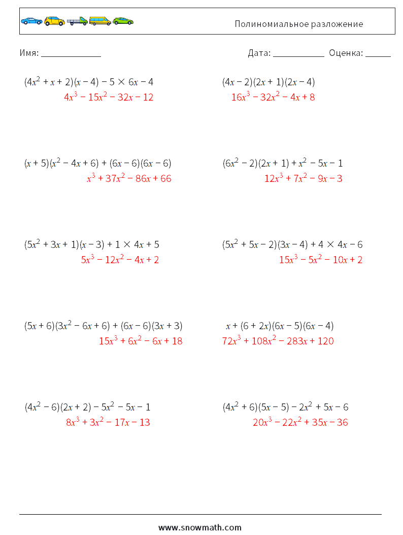 Полиномиальное разложение Рабочие листы по математике 9 Вопрос, ответ