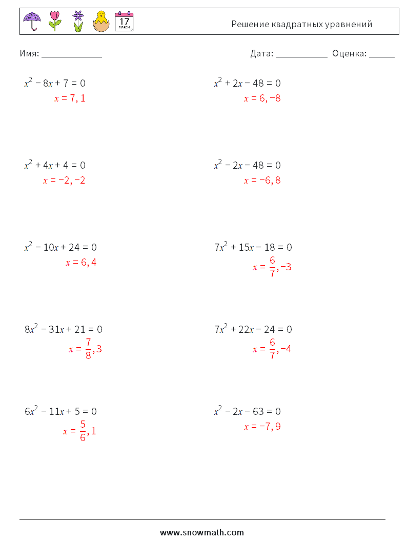 Решение квадратных уравнений Рабочие листы по математике 1 Вопрос, ответ