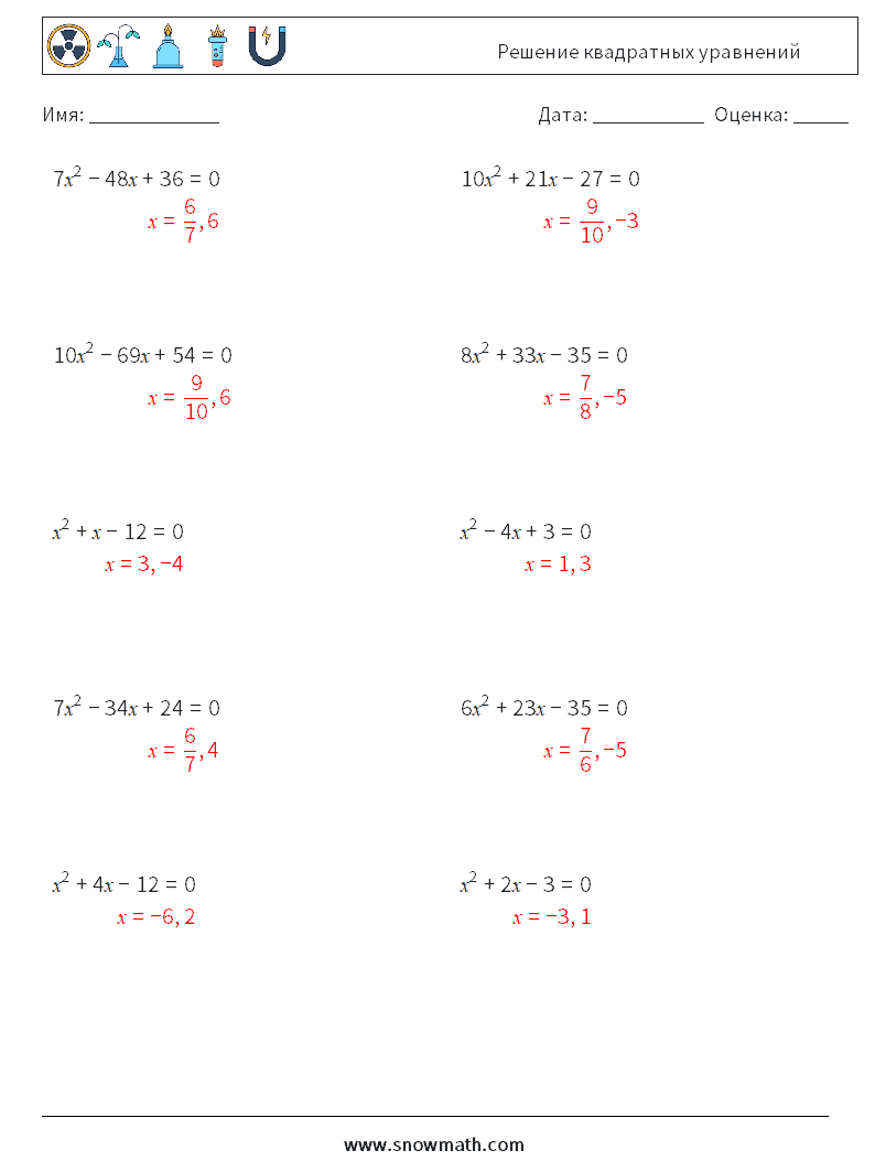 Решение квадратных уравнений Рабочие листы по математике 2 Вопрос, ответ