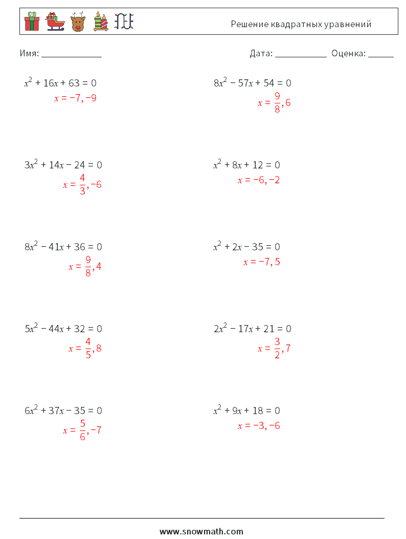 Решение квадратных уравнений Рабочие листы по математике 3 Вопрос, ответ