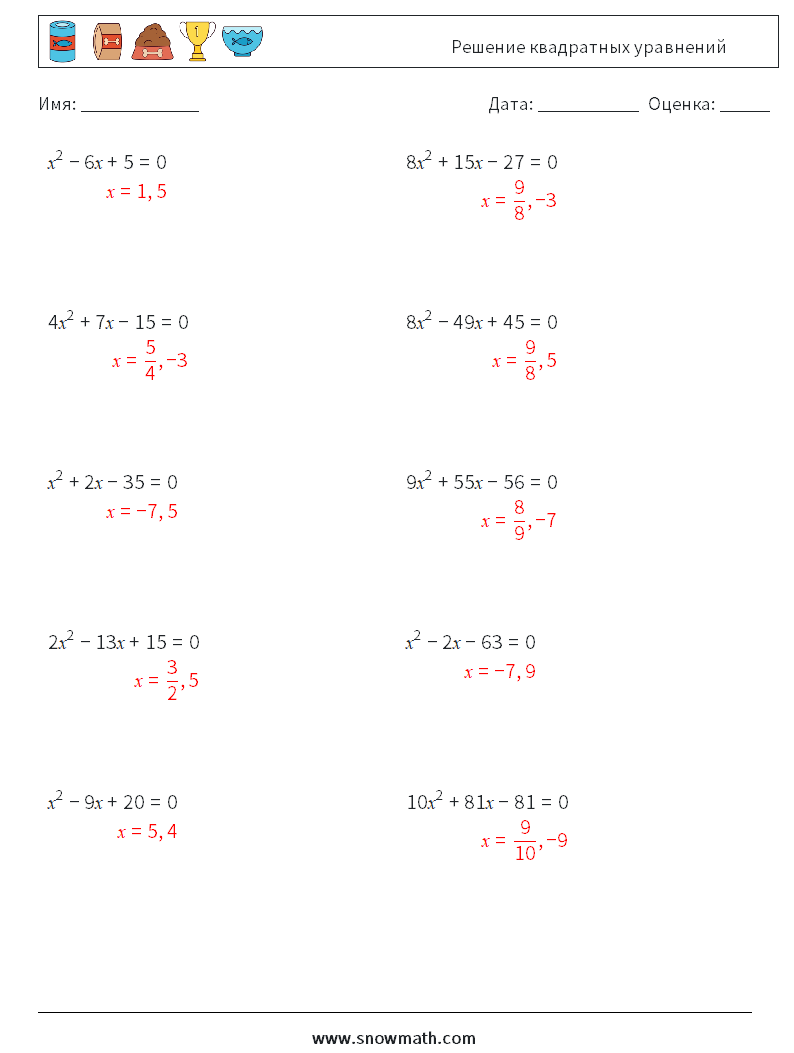 Решение квадратных уравнений Рабочие листы по математике 4 Вопрос, ответ