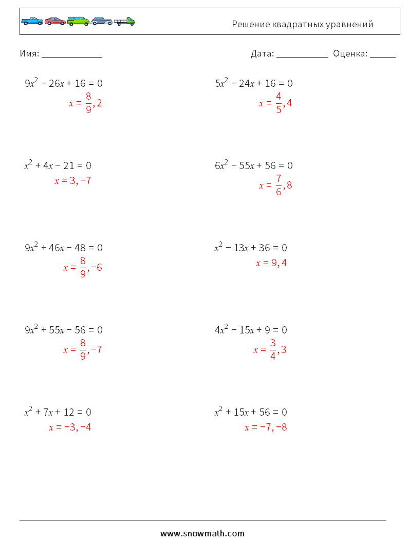 Решение квадратных уравнений Рабочие листы по математике 7 Вопрос, ответ