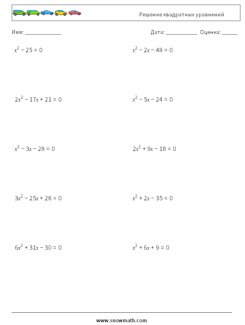 Решение квадратных уравнений Рабочие листы по математике 8