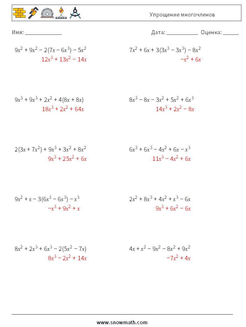 Упрощение многочленов Рабочие листы по математике 2 Вопрос, ответ