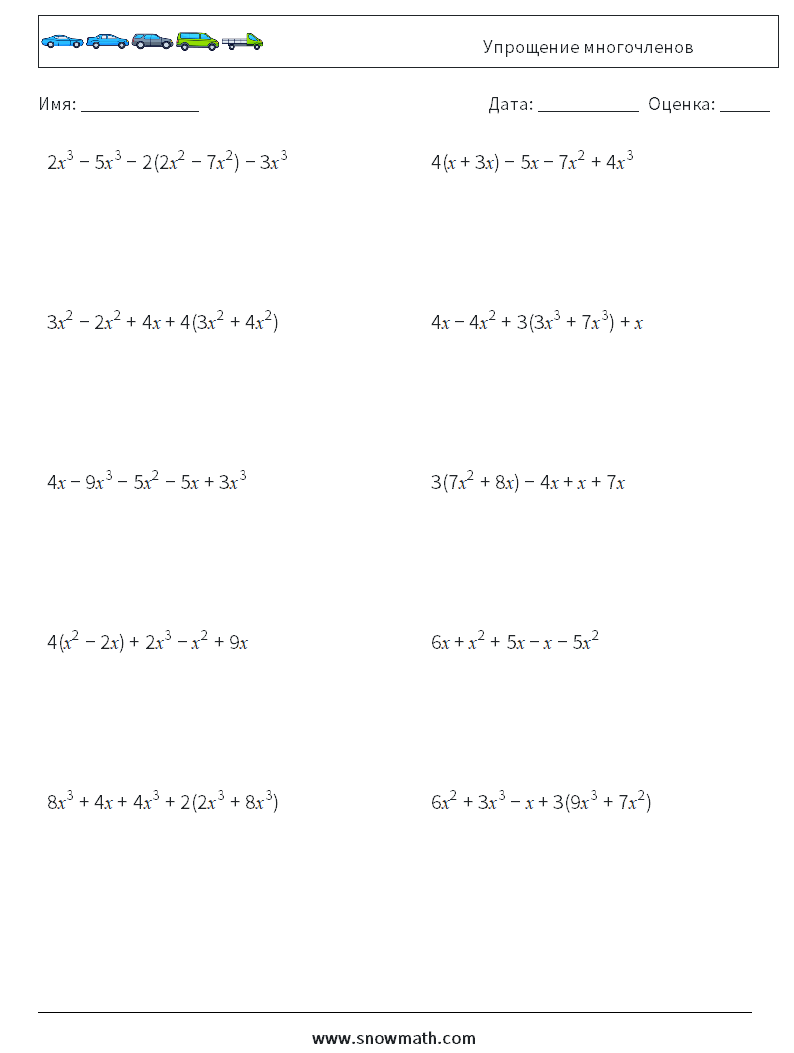 Упрощение многочленов Рабочие листы по математике 3