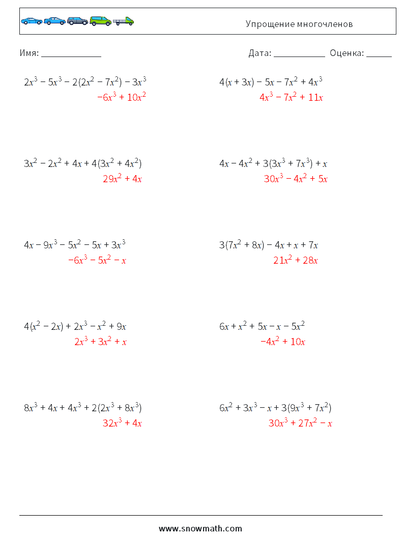 Упрощение многочленов Рабочие листы по математике 3 Вопрос, ответ
