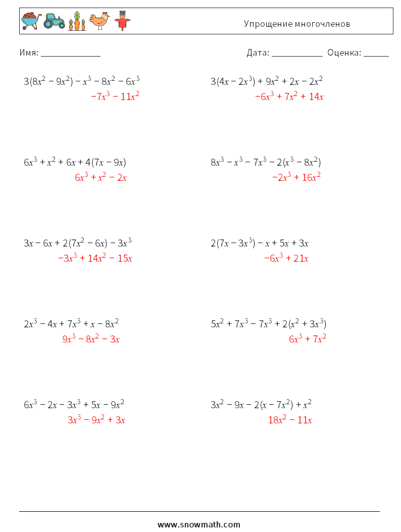 Упрощение многочленов Рабочие листы по математике 4 Вопрос, ответ