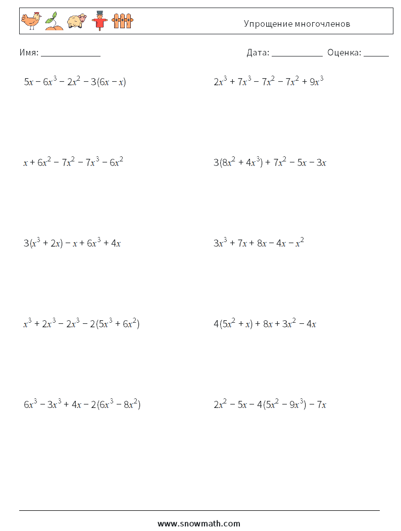 Упрощение многочленов Рабочие листы по математике 6