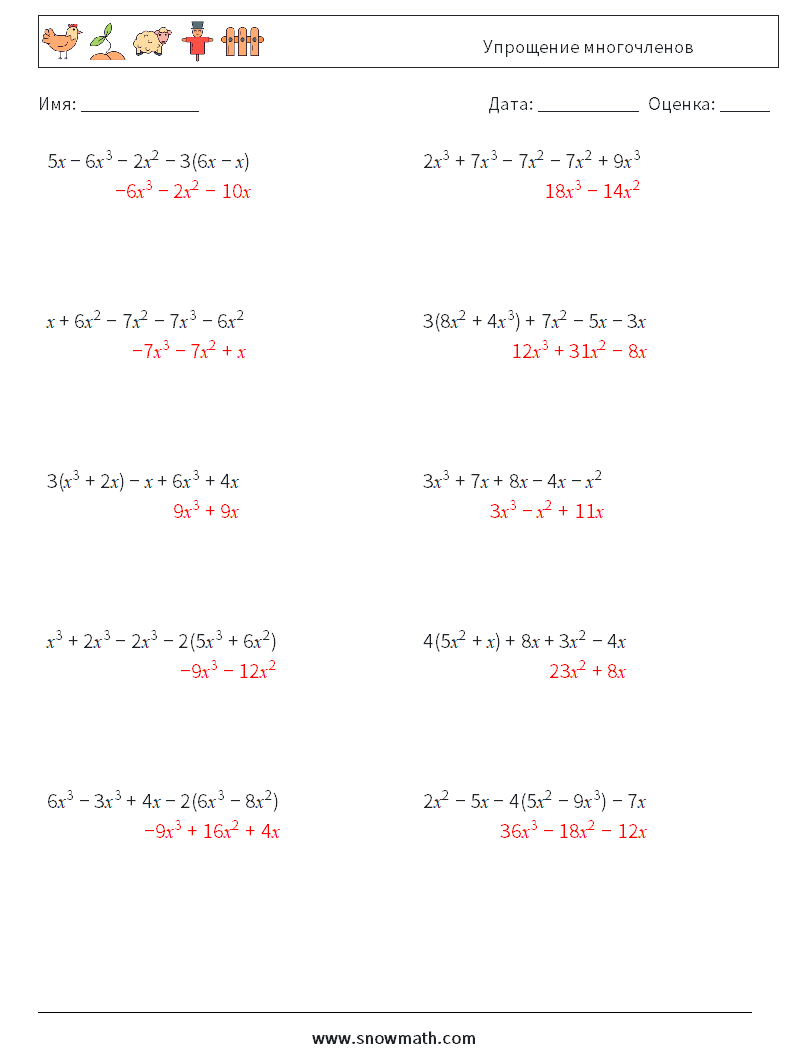 Упрощение многочленов Рабочие листы по математике 6 Вопрос, ответ
