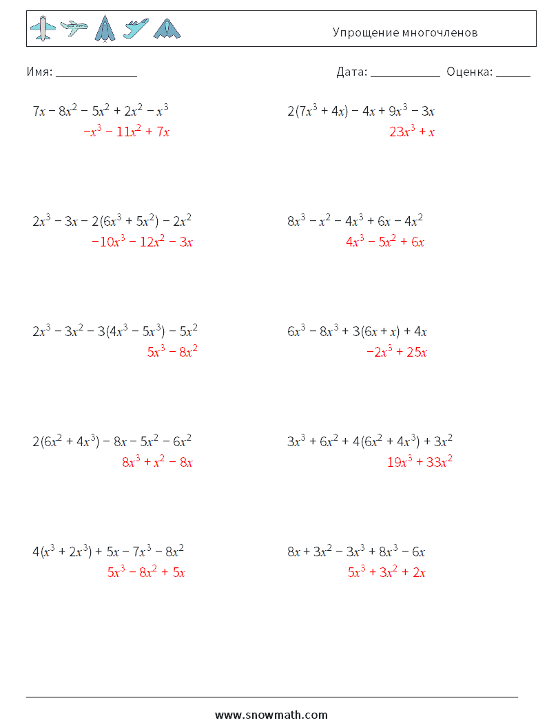 Упрощение многочленов Рабочие листы по математике 7 Вопрос, ответ