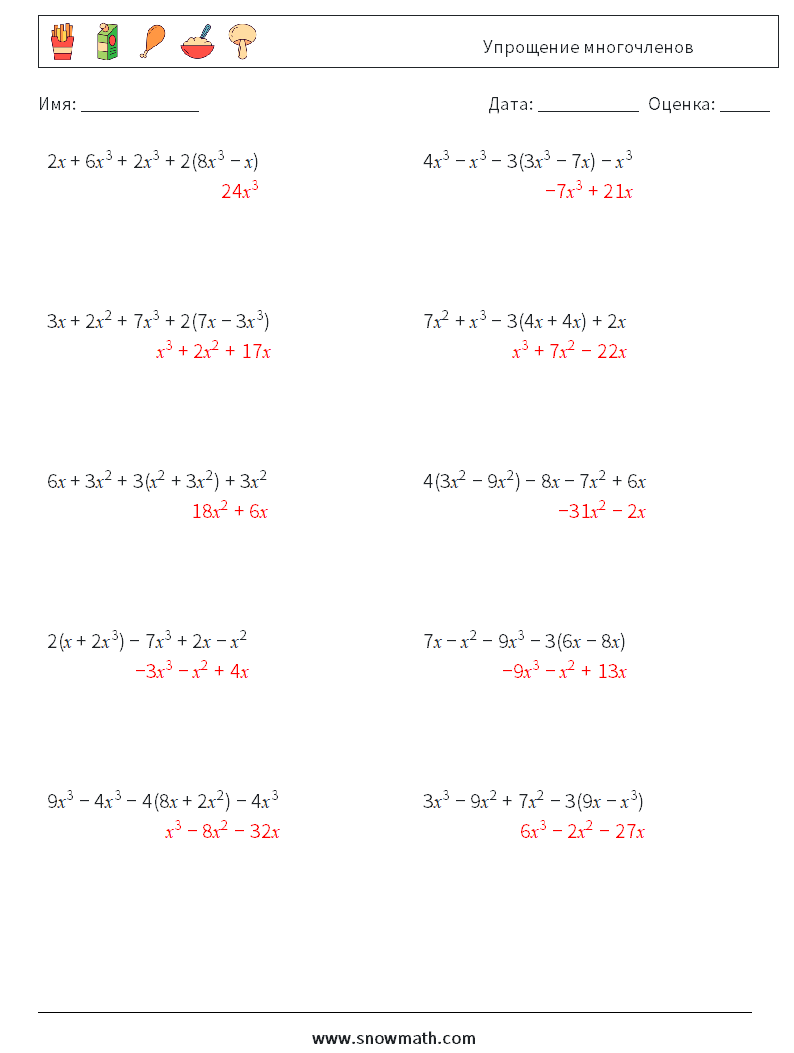 Упрощение многочленов Рабочие листы по математике 8 Вопрос, ответ