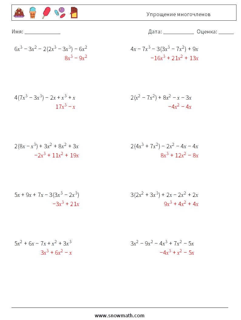 Упрощение многочленов Рабочие листы по математике 9 Вопрос, ответ