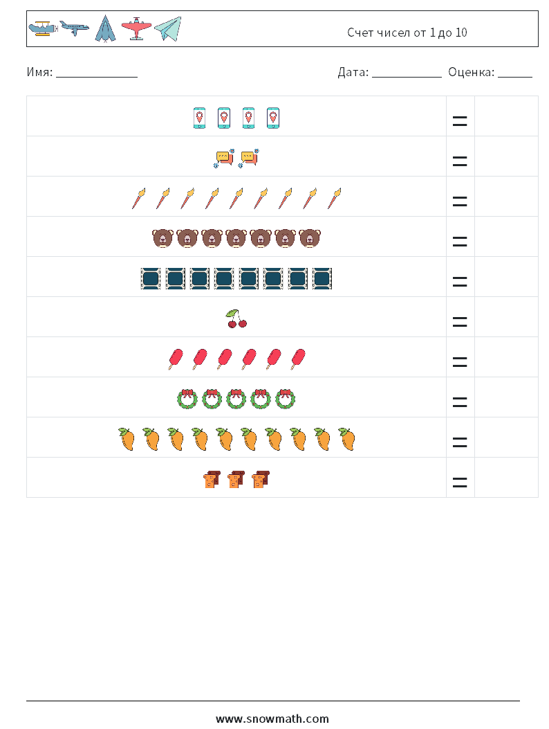 Счет чисел от 1 до 10 Рабочие листы по математике 12