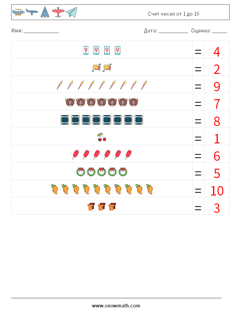 Счет чисел от 1 до 10 Рабочие листы по математике 12 Вопрос, ответ