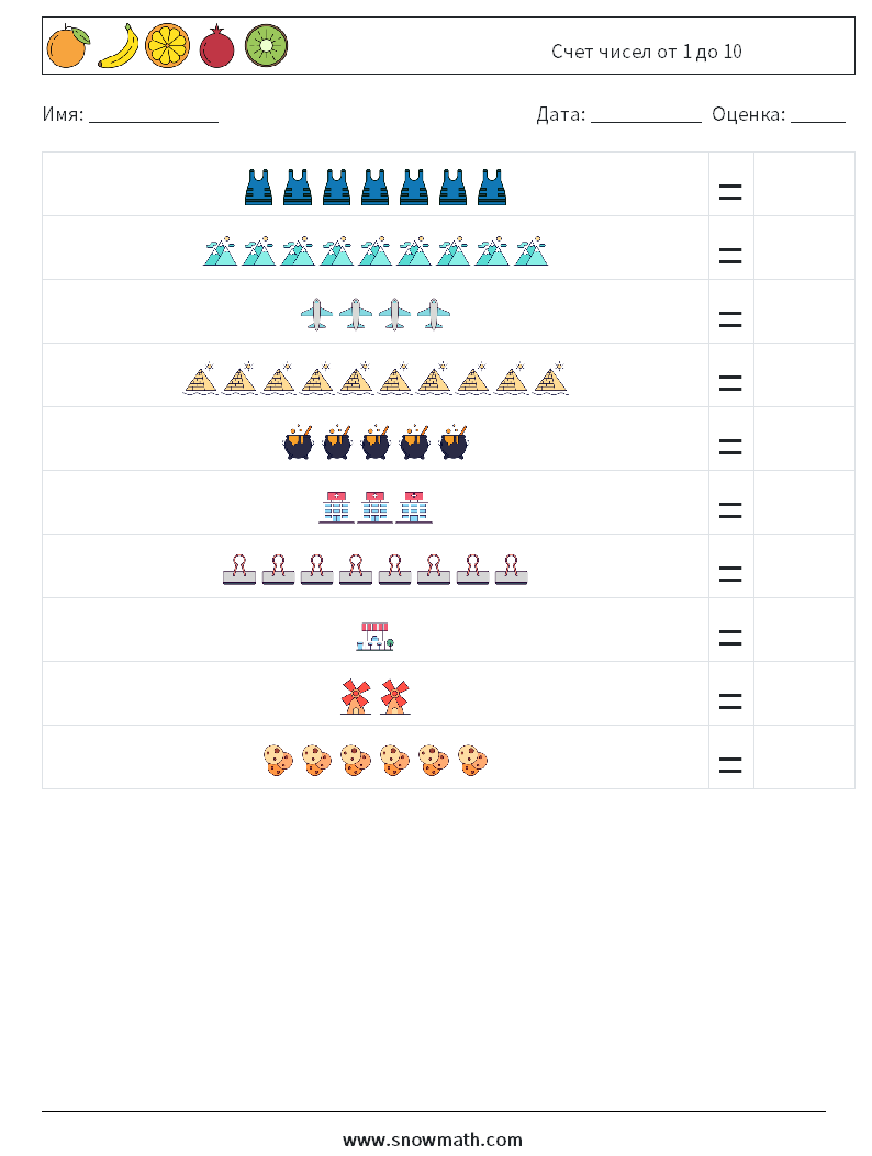 Счет чисел от 1 до 10 Рабочие листы по математике 13