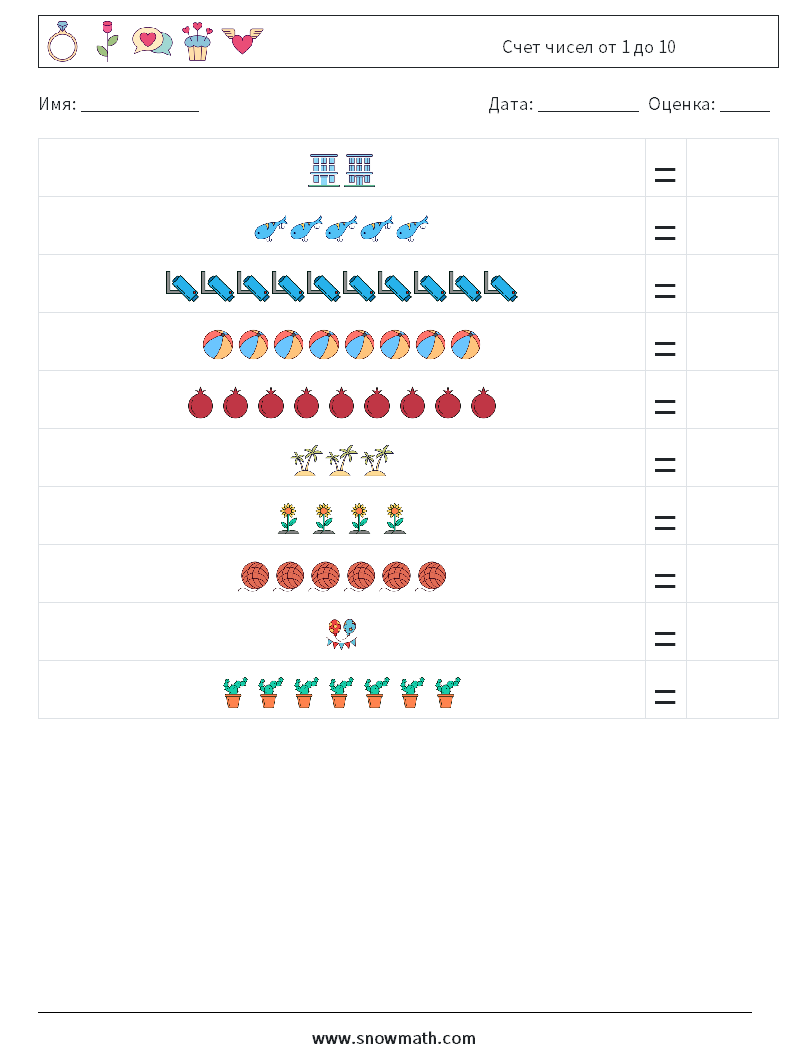 Счет чисел от 1 до 10 Рабочие листы по математике 15