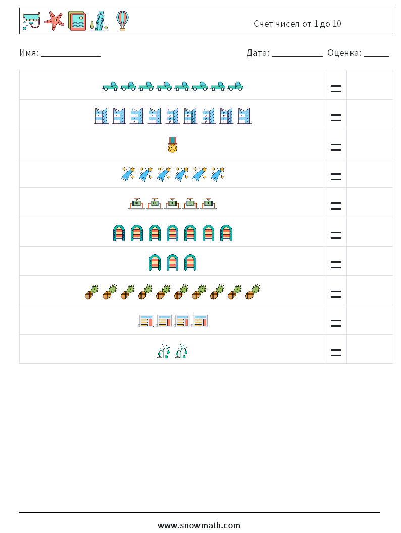 Счет чисел от 1 до 10 Рабочие листы по математике 18