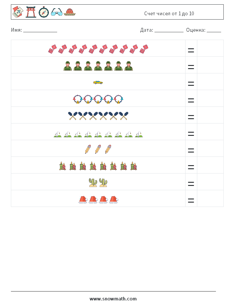 Счет чисел от 1 до 10 Рабочие листы по математике 2