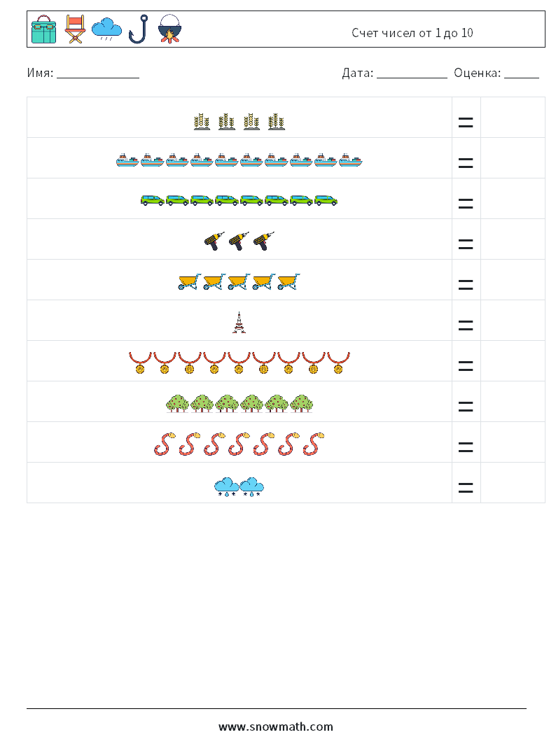 Счет чисел от 1 до 10 Рабочие листы по математике 3