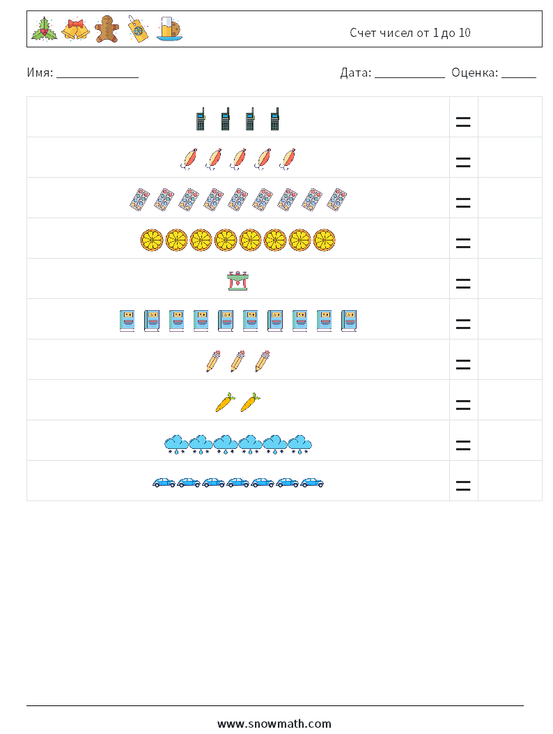 Счет чисел от 1 до 10 Рабочие листы по математике 4