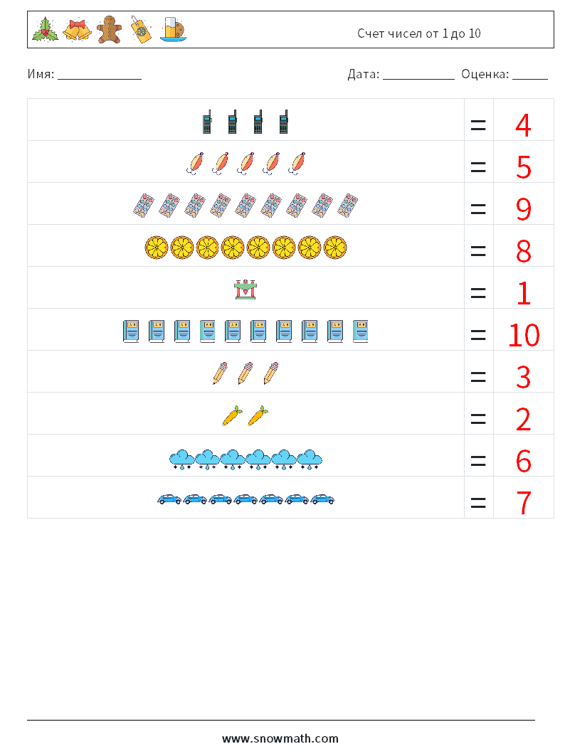Счет чисел от 1 до 10 Рабочие листы по математике 4 Вопрос, ответ