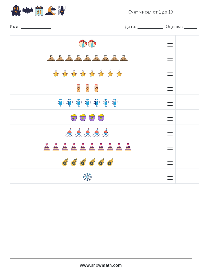Счет чисел от 1 до 10 Рабочие листы по математике 5