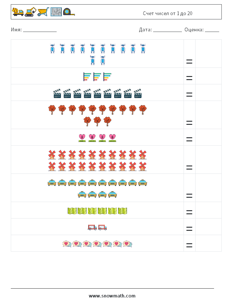 Счет чисел от 1 до 20 Рабочие листы по математике 1