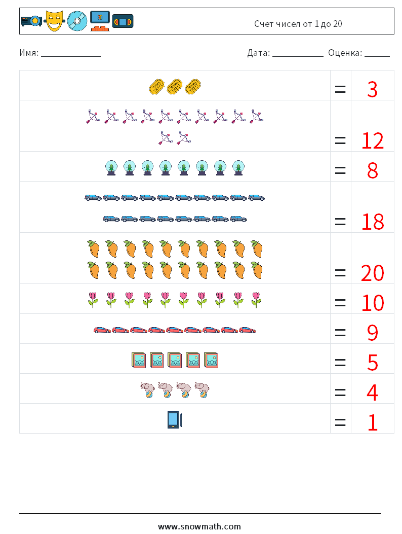 Счет чисел от 1 до 20 Рабочие листы по математике 12 Вопрос, ответ