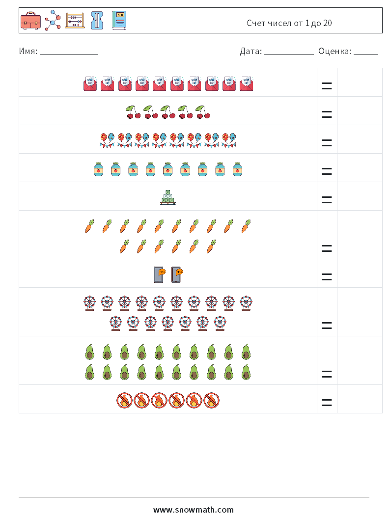 Счет чисел от 1 до 20 Рабочие листы по математике 13