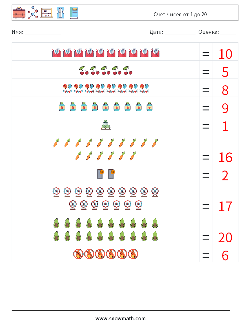 Счет чисел от 1 до 20 Рабочие листы по математике 13 Вопрос, ответ