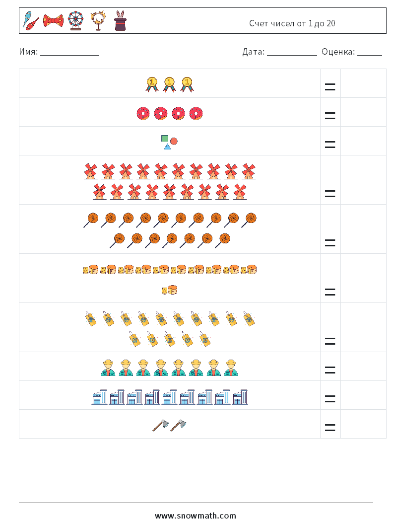 Счет чисел от 1 до 20 Рабочие листы по математике 15